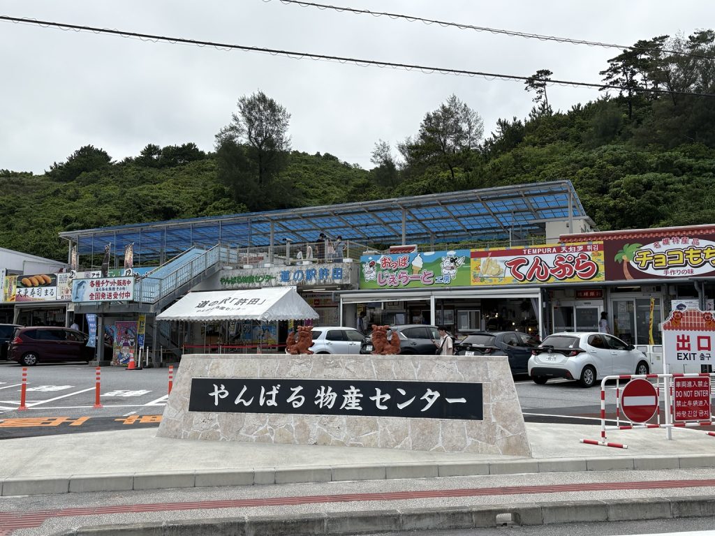 沖縄県名護市にある道の駅許田やんばる物産センターの外観