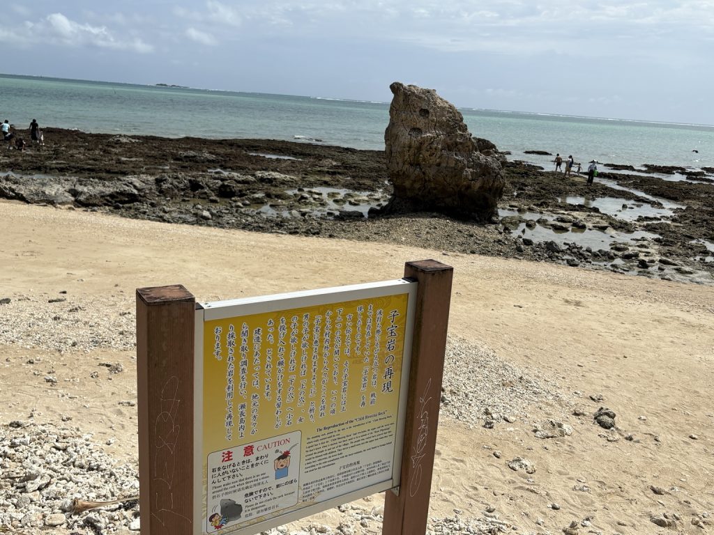 瀬長島の海岸にある子宝岩の再現と岩場