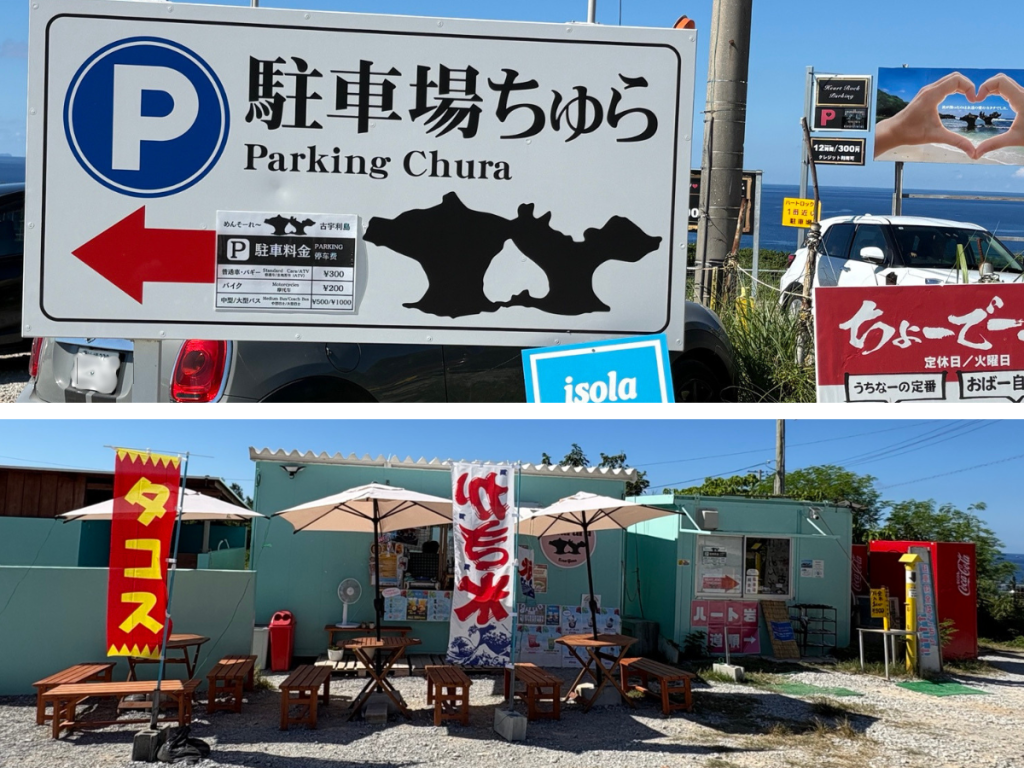 ハートロック駐車場内の案内看板とパーラー